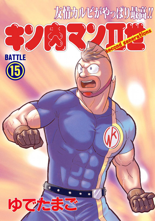 Kinnikuman II Sei