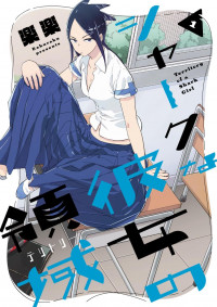 Shaakuna kanojo no ryouiki (Teritorii)